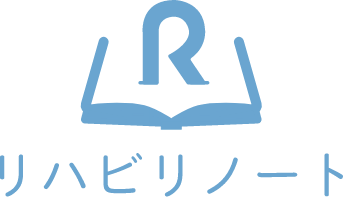 リハビリノート